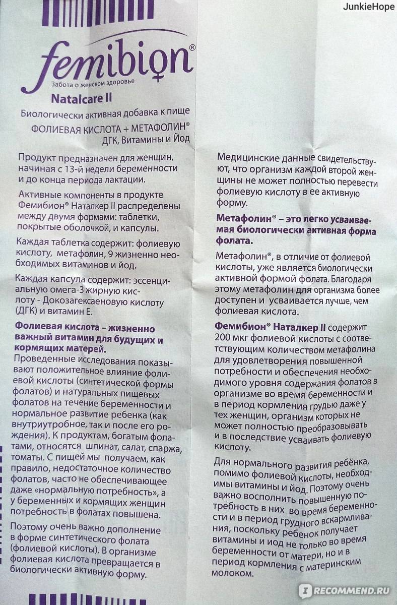 Можно ли пить фемибион 2 не беременным и не кормящим