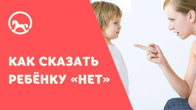 5 альтернативных вариантов сказать ребенку «НЕТ»
