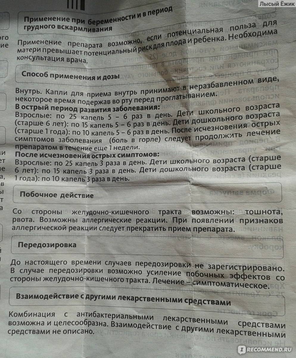Как использовать тонзилгон для детей, инструкция по применению капель и драже?