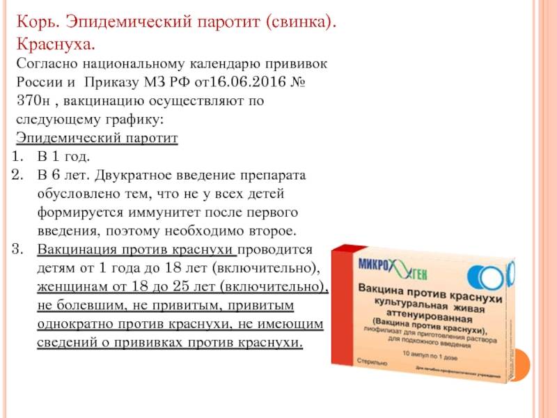 Прививка корь-краснуха-паротит: расписание, подготовка, осложнения и противопоказания