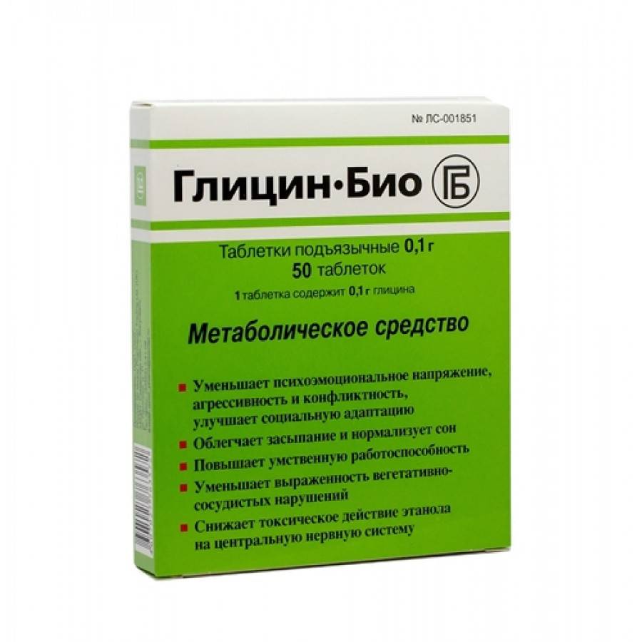 Глицин для новорожденных