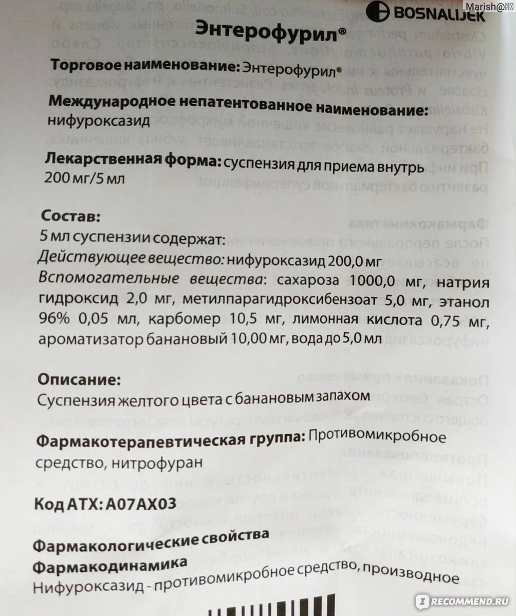 Применение энтерофурила в период грудного вскармливания