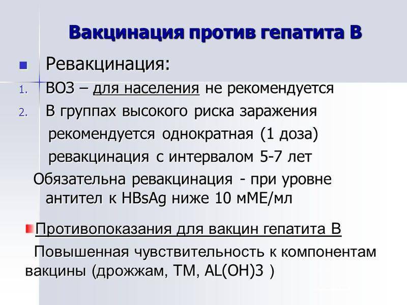 Вакцина от гепатита в (б)  и её состав. чем лечить гепатит в (б)?