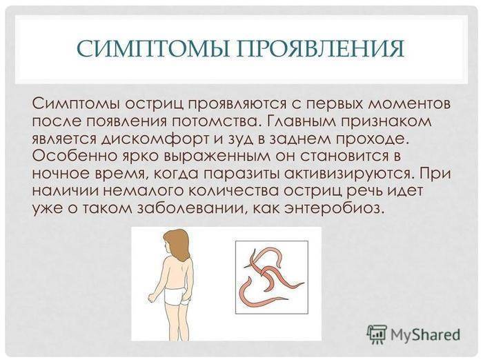 Энтеробиоз у ребенка до года: лечение, симптомы