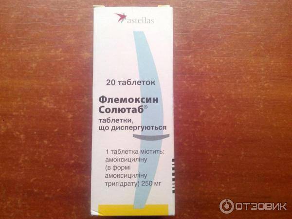 Солютаб при гв. Флемоксин солютаб при беременности 1 триместр. Флемоксин солютаб при грудном вскармливании. Флемоксин на 2 триместре беременности. Флемоксин солютаб при первом триместре беременности.