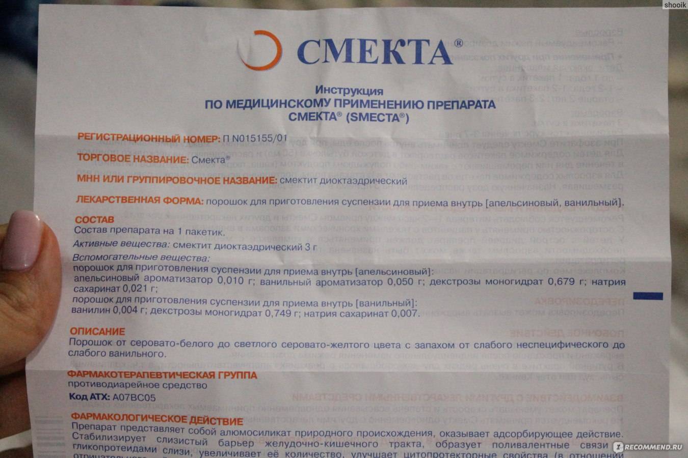 Смекта ребенку: инструкция по применению для детей до года, в 1, 2, 3, 4 года и старше, до или после еды, способ приготовления, как давать