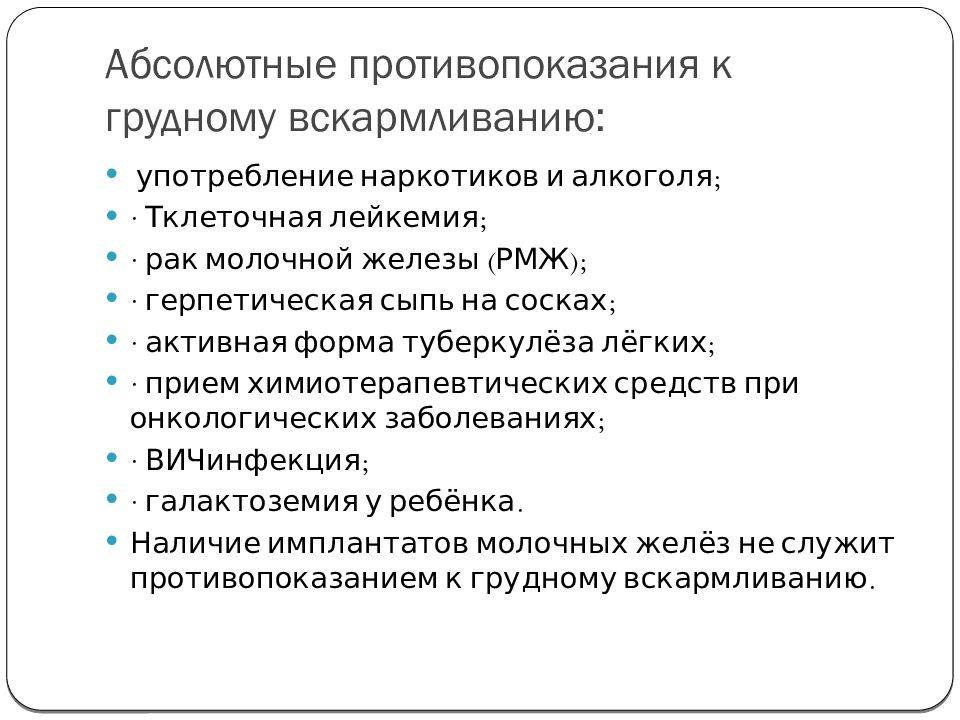 Относительные противопоказания для грудного вскармливания со стороны матери и ребенка