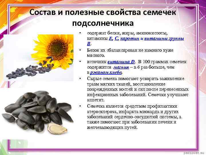 Можно ли детям в год семечки?