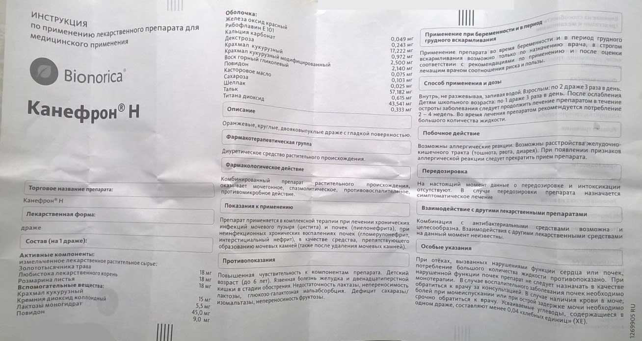 Канефрон н (canephron n): описание, рецепт, инструкция