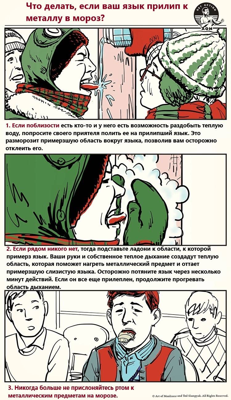 Прилип язык к металлу зимой у ребёнка: 5 способов срочной помощи, если лизнул железо на морозе