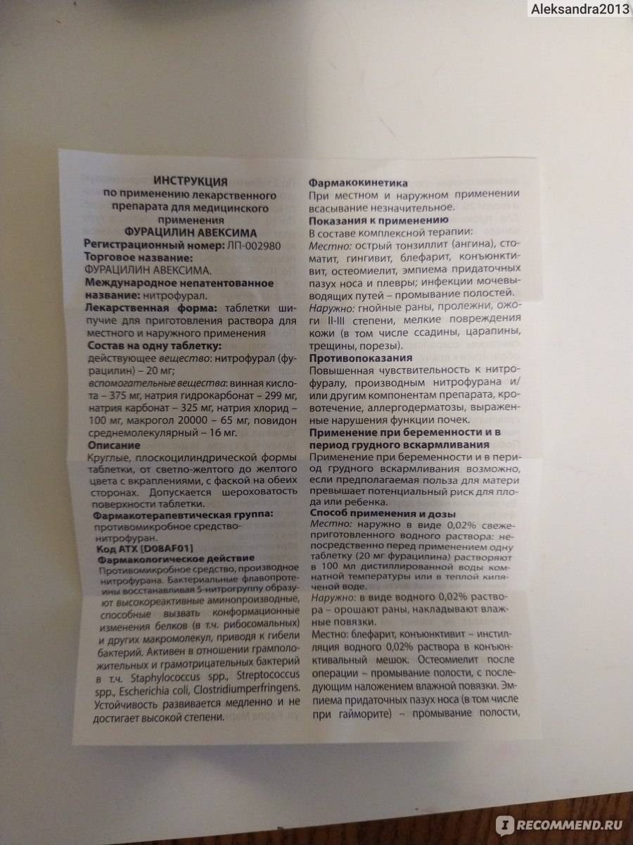 Раствор фурацилина для новорожденных