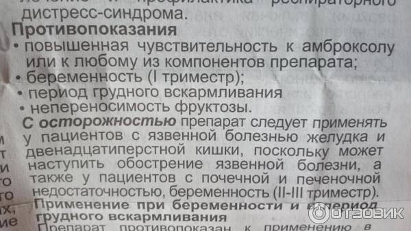 Мукалтин при беременности: инструкция по применению с дозировками на ранних и поздних сроках