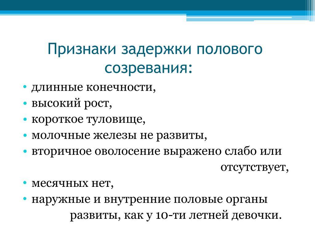 Половое созревание мальчиков, девочек, подростков, подростковое, период полового созревания