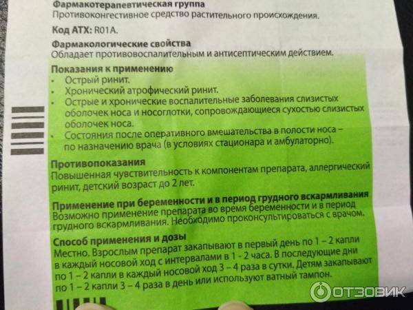 Капли и спрей пиносол: инструкция по применению