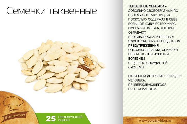 Тыквенные семечки от глистов - рецепты и применение