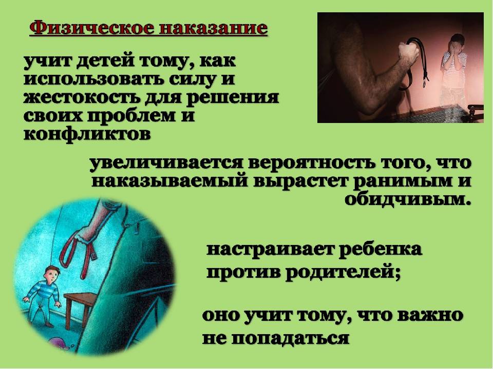 Можно ли бить по попе ребенка? физические и психологические последствия телесных наказаний