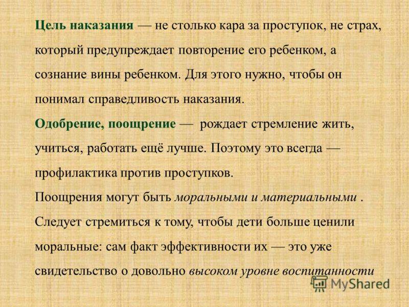 Как наказывать ребенка правильно?