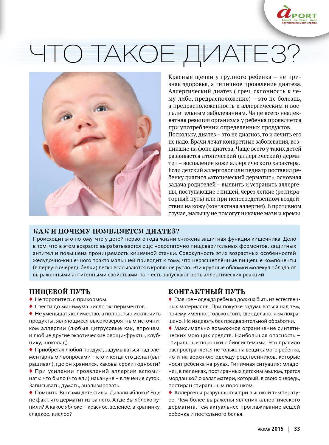 Диатез у грудничков 👶: симптомы, лечение, профилактика (фото у новорожденных)