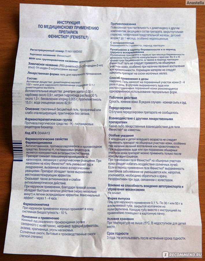 Капли фенистила для детей: польза, инструкция по применению, противопоказания - allergiyamed