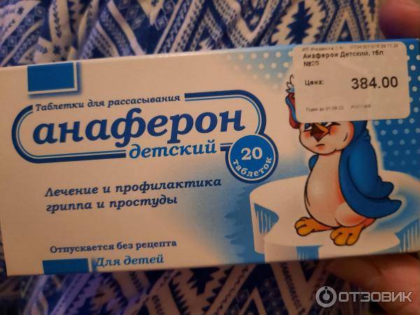 Анаферон при гв: можно ли кормящей маме