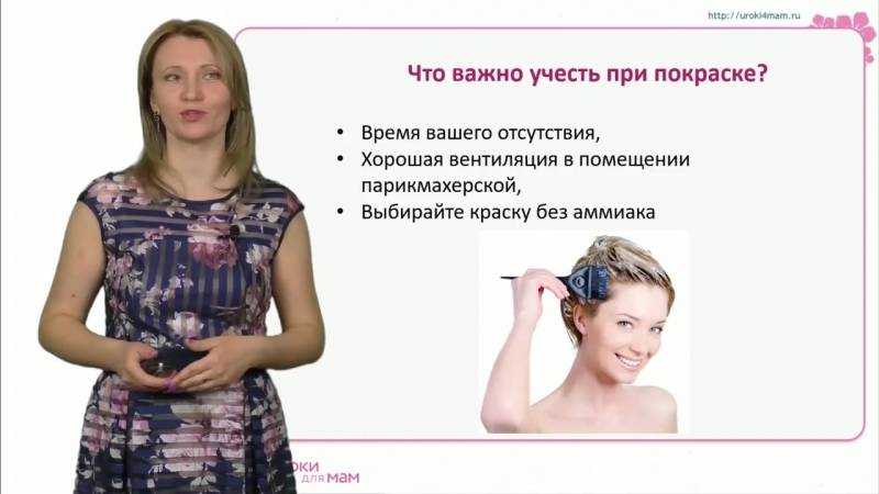 Можно ли красить волосы при грудном вскармливании
