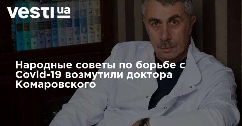 Как вводить прикорм ребенку: советы доктора комаровского
