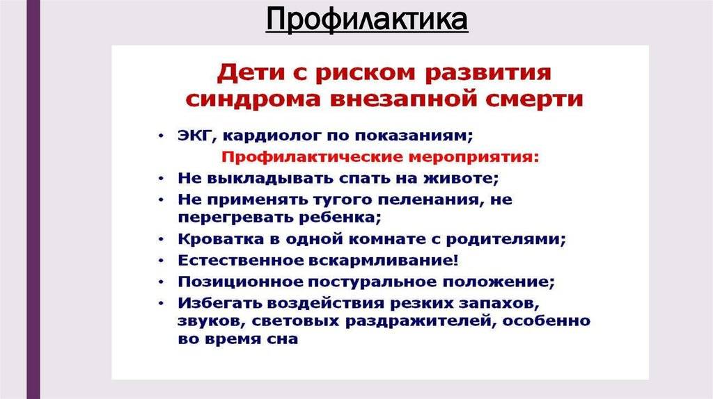 9 эффективных способов минимизировать риск синдрома внезапной детской смерти