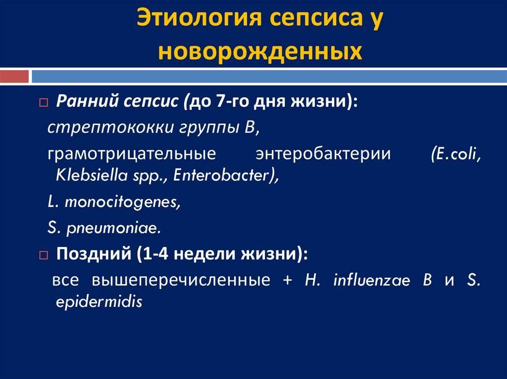 Сепсис у новорожденных детей: что это такое, симптомы, лечение, причины, признаки