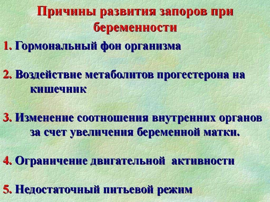 Какое слабительное выбрать при беременности в первом, втором и третьем триместре • центр гинекологии в санкт-петербурге