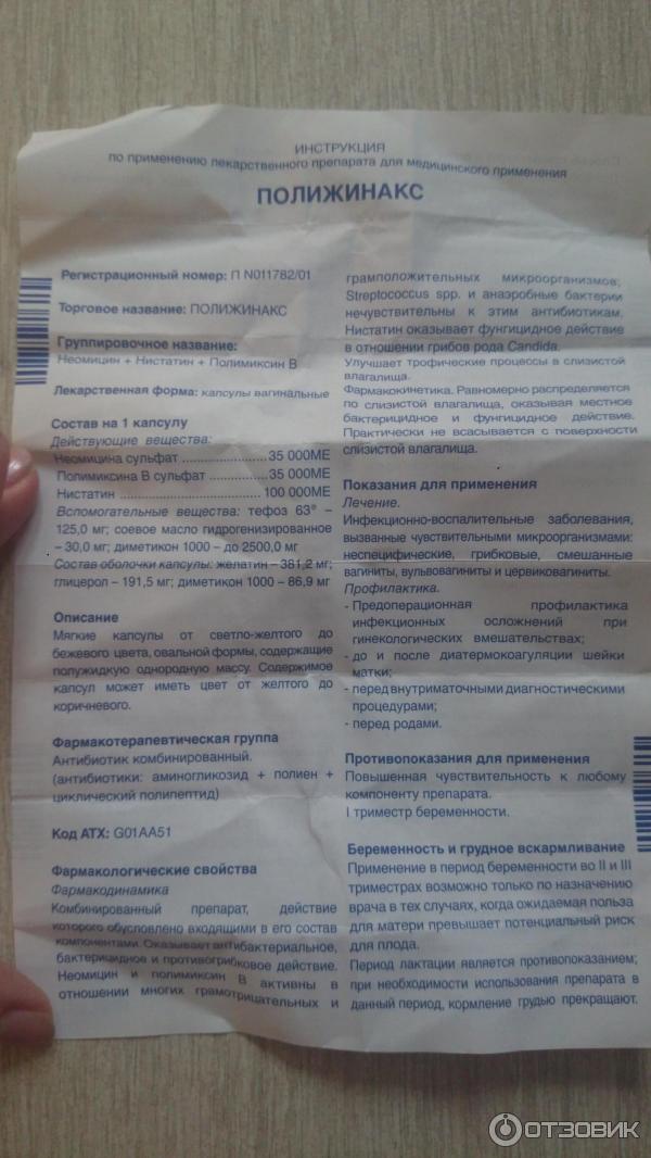Полижинакс при грудном вскармливании: можно ли применять кормящей матери, отзывы