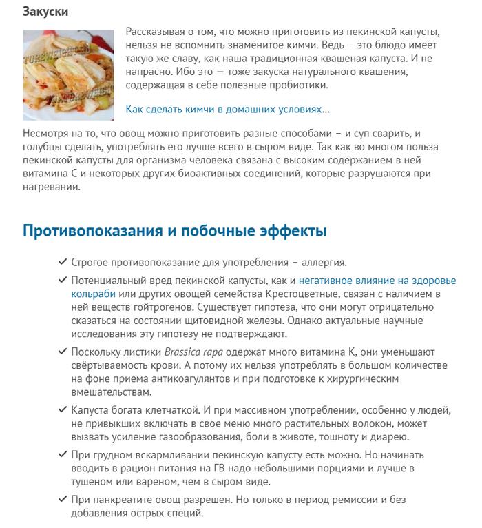 Можно ли кормящей маме пекинскую капусту - ребенок