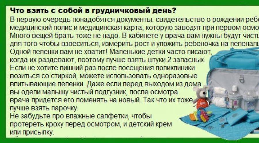 Что нужно взять на прием к гинекологу. Грудничковый день в поликлинике. Грудничок в поликлинике. День грудничка в поликлинике. День грудничков в детской поликлинике.