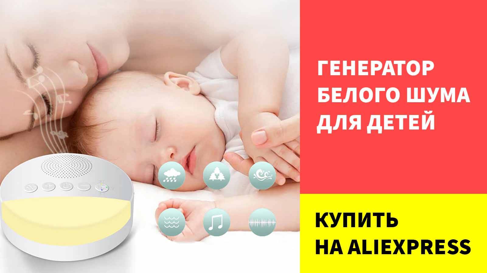 Успокоительное для новорожденного: белый шум