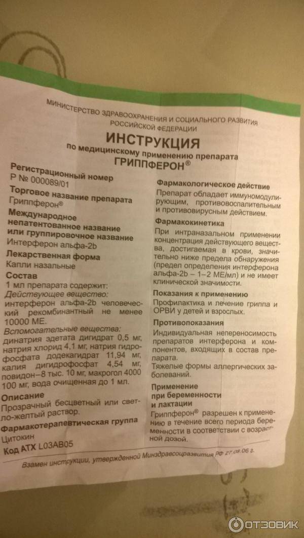 С какого возраста можно давать детям капли гриппферон для профилактики