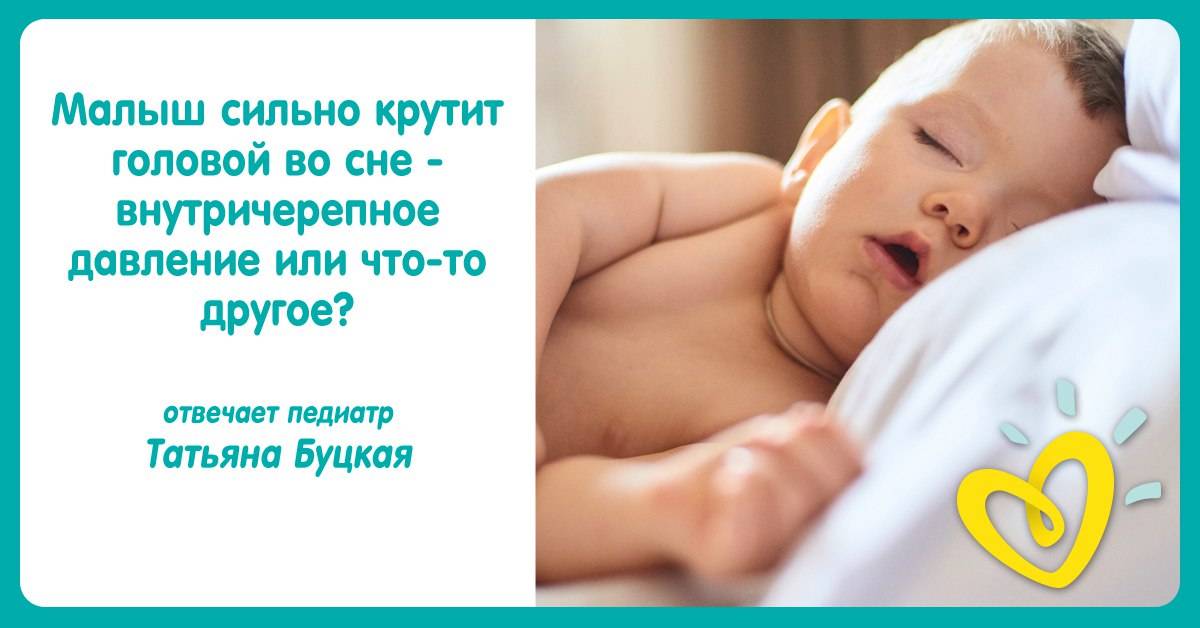 Искать ребенка во сне к чему снится. Ребенок крутится во сне. Малыш в 4 месяца во сне вертится. Ребенка потряхивает во сне. Новорожденный крутится во сне.