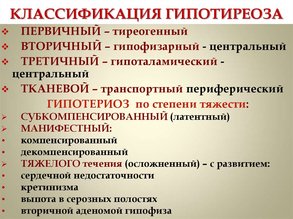 Врождённый гипотиреоз: что такое, классификация, причины, 8 симптомов, видео
