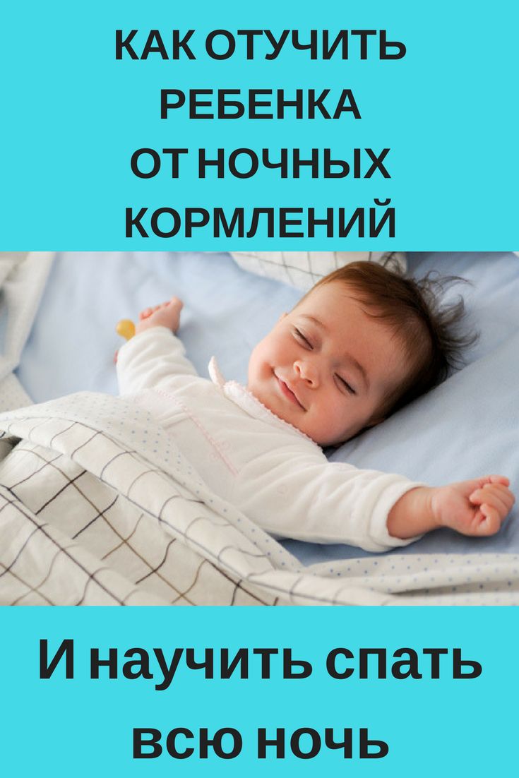 Когда новорожденный начинает спать всю ночь: с какого возраста