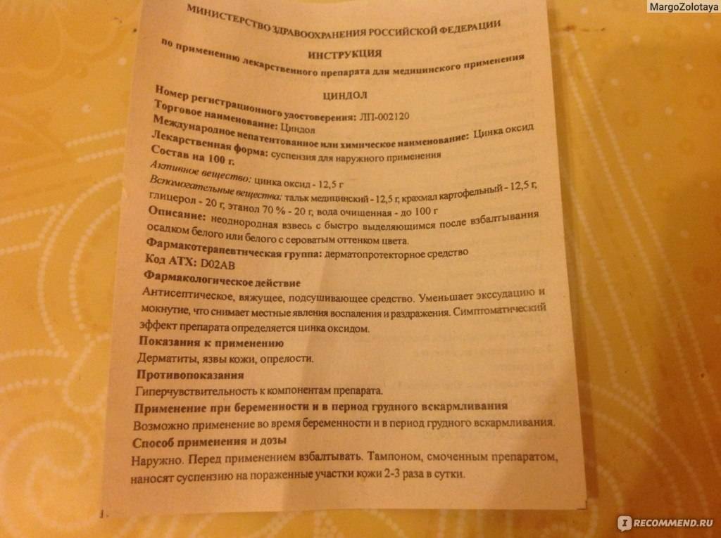 Циндол от чего помогает инструкция. Циндол инструкция. Болтушка циндол инструкция. Циндол суспензия инструкция. Циндол способ применения.