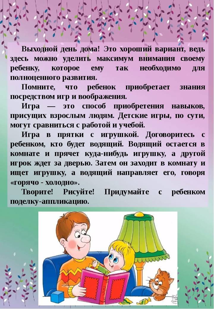 Как лучше провести выходные с детьми | статьи академии amakids | блог