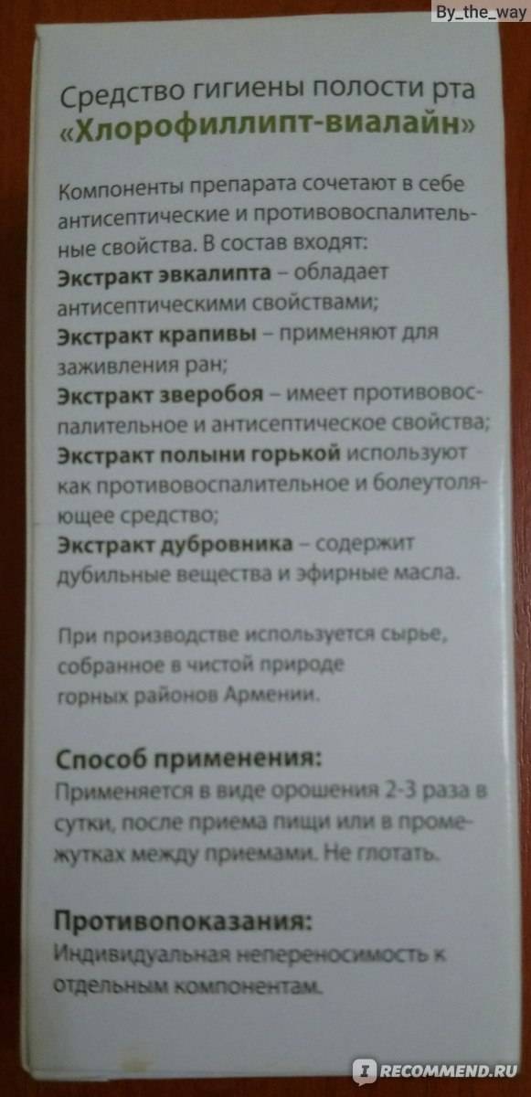 Хлорофиллипт при лактации: описание лекарственных форм, особенности приёма