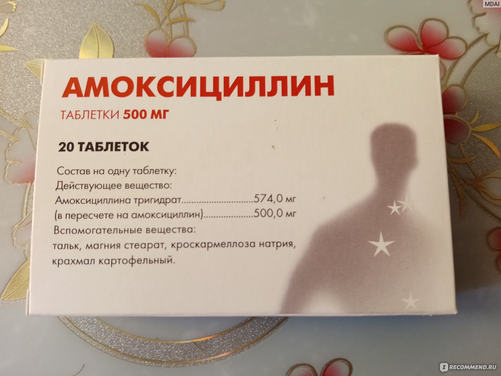Разрешен ли маме препарат «амоксициллин» при грудном вскармливании ребенка?