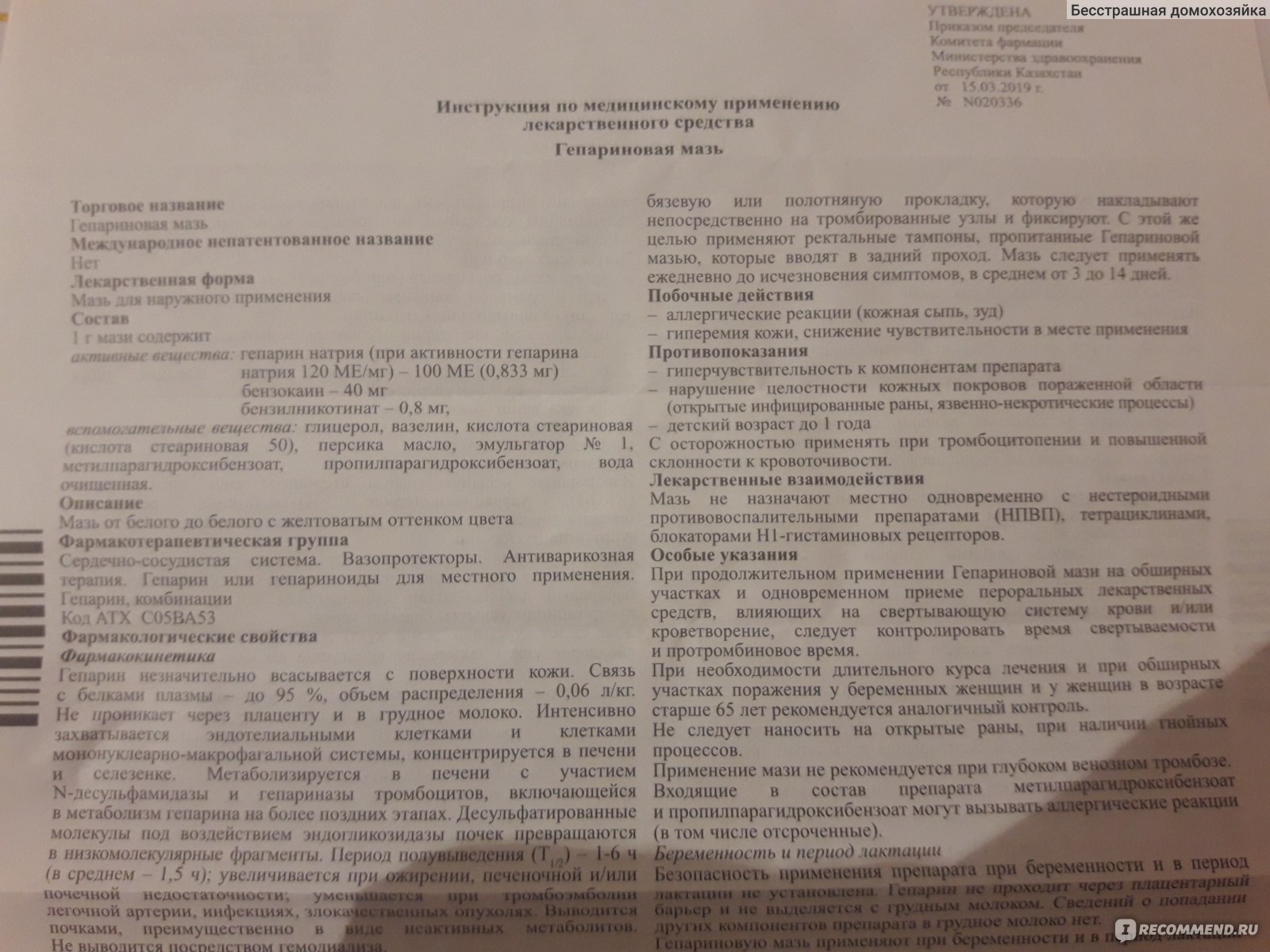 Гепариновая мазь: стоимость, от чего помогает, инструкция при геморрое, синяках, от морщин