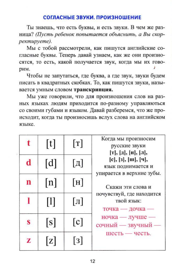 Чем раньше, тем лучше? 6 причин учить английский с четырех лет