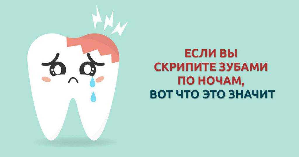 Подростковый бруксизм