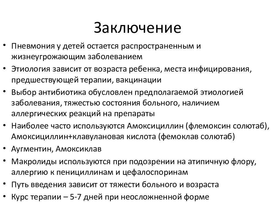 Пневмония у грудничка. отличительные особенности воспаления легких у младенцев и детей старшего возраста