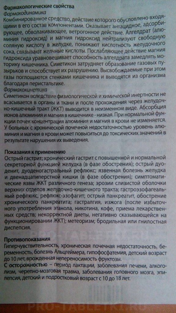 Алмагель