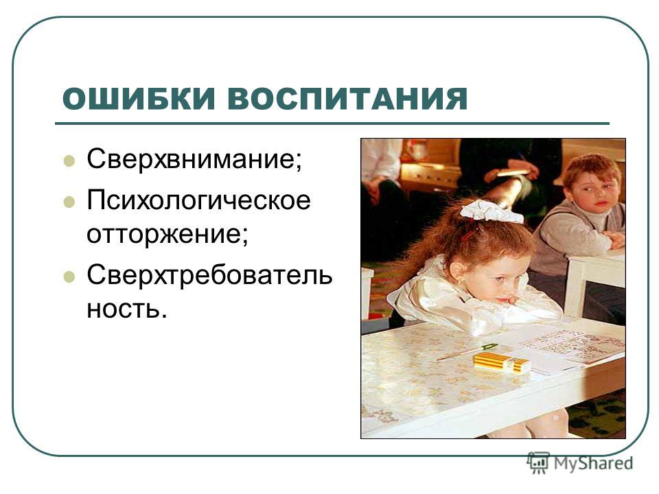 7 ошибок воспитания, которые мешают детям добиваться успеха