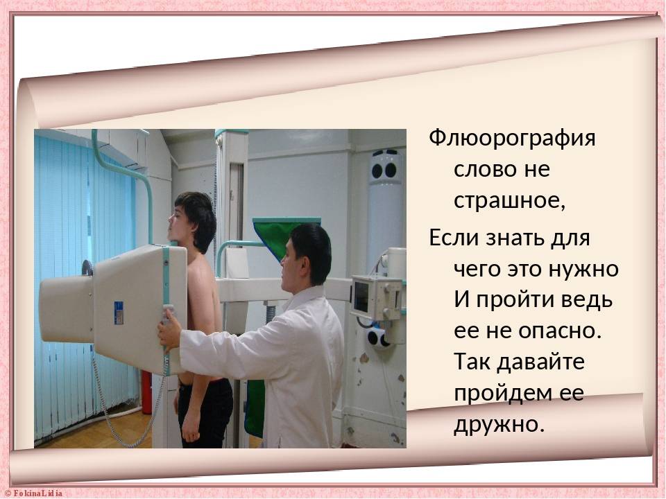 Флюорография при грудном вскармливании – все «за» и «против»