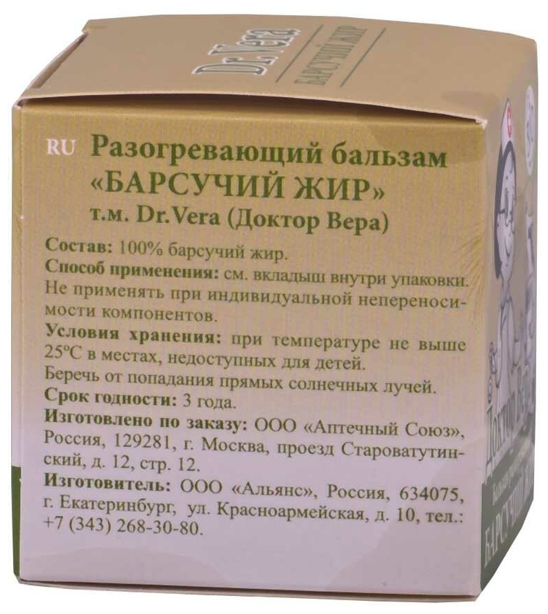 Применение барсучего жира при кашле детям