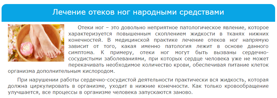 Причины отеков у женщин. Народное средство от отеков. Народное средство от отеков в ногах. Народные средства от отека стопы. Народные средства при отеках ног.